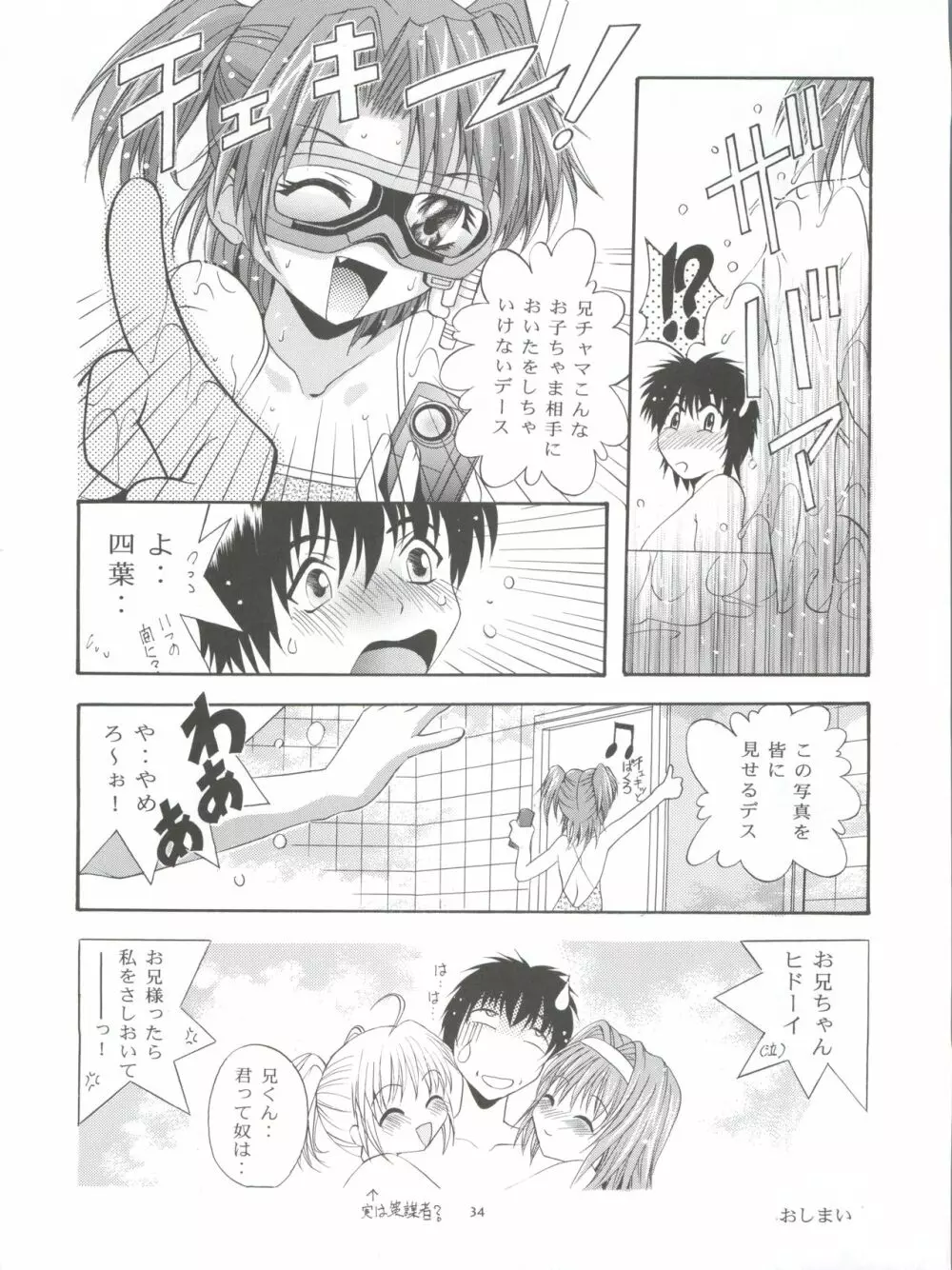 MOUSOUみにしあたー7 Page.34