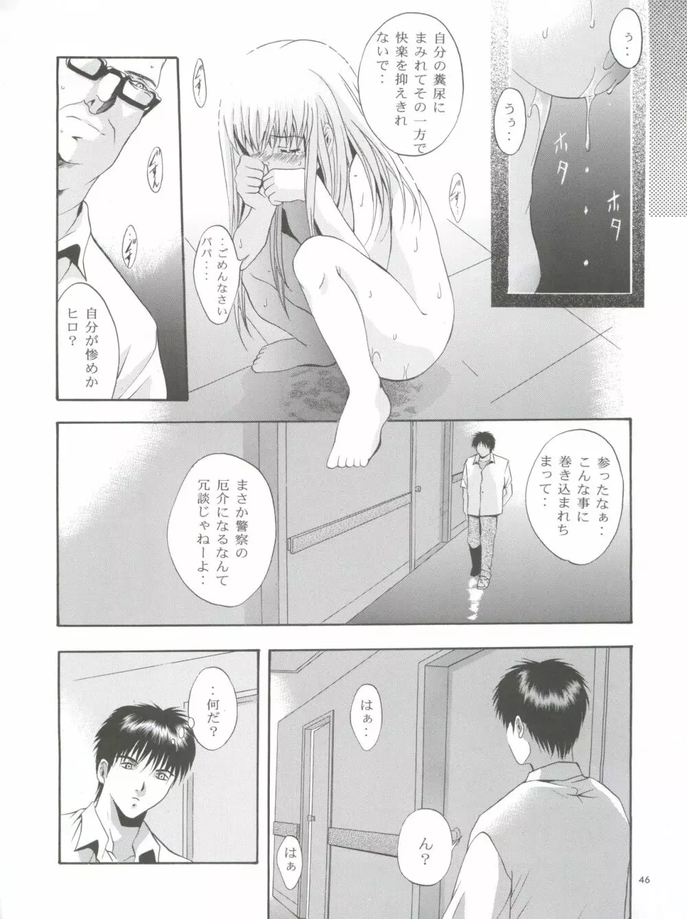 MOUSOUみにしあたー7 Page.46