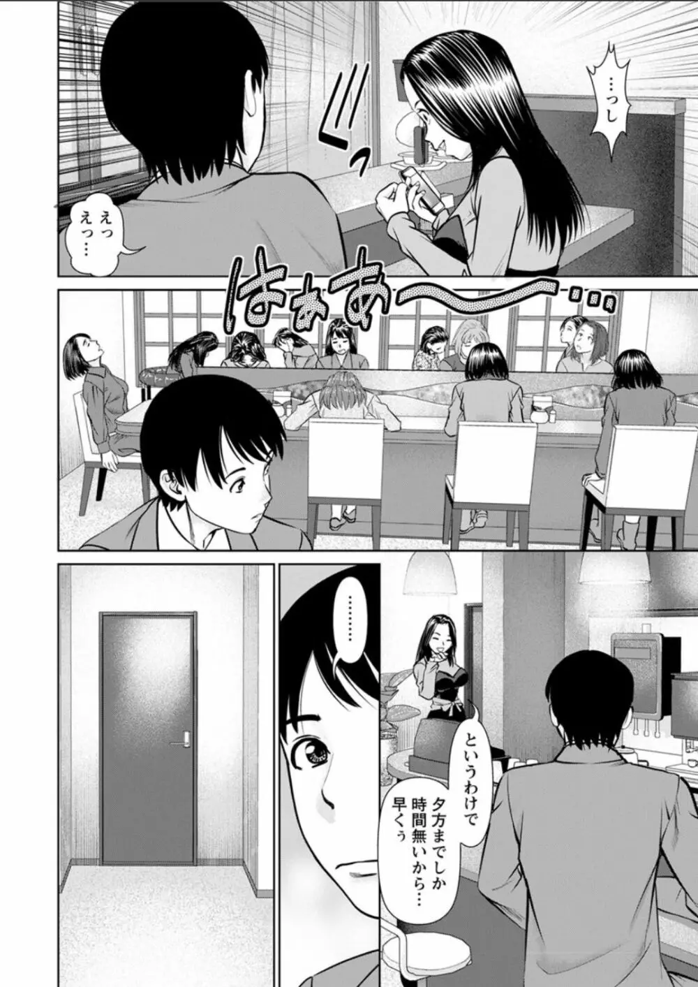 秘密の喫茶店 第1-9話 Page.16