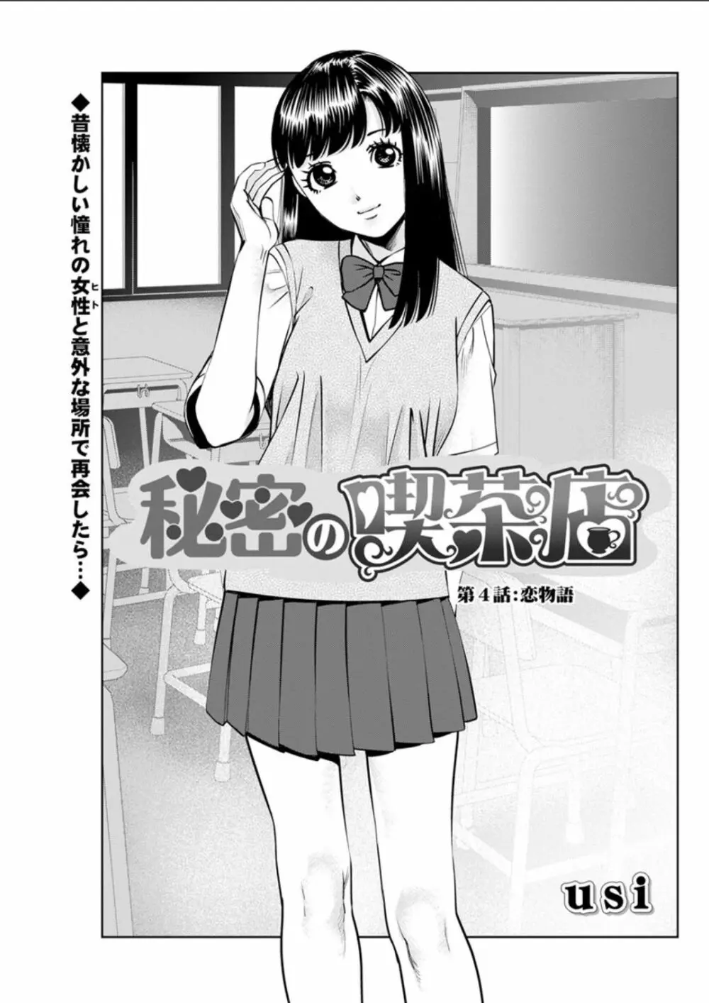 秘密の喫茶店 第1-9話 Page.59