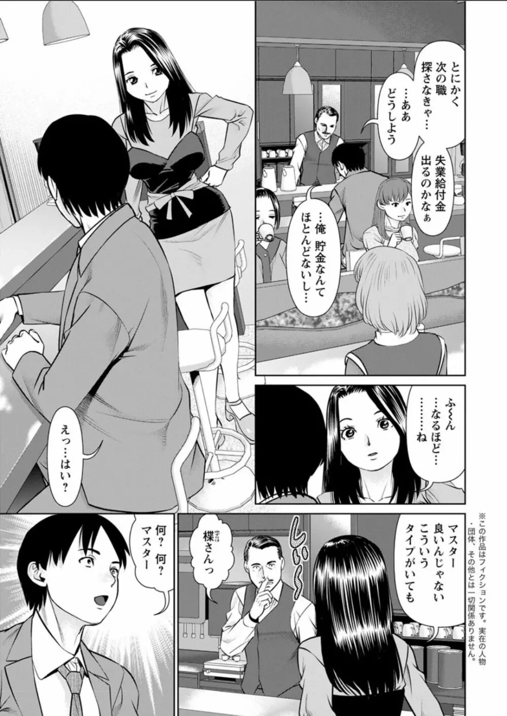 秘密の喫茶店 第1-9話 Page.7