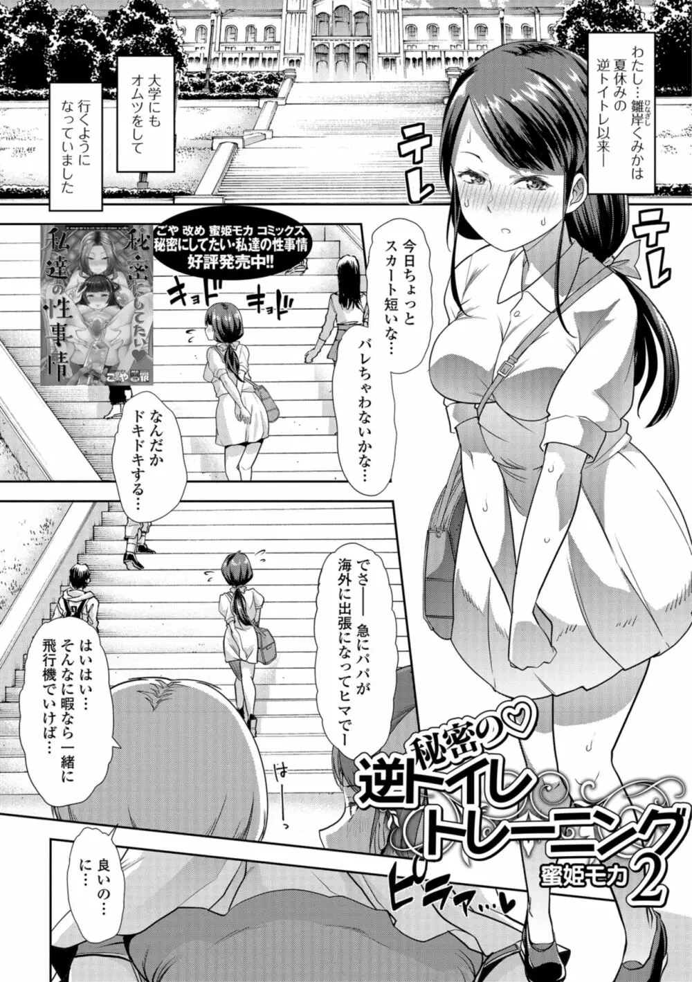 秘密の♡逆トイレトレーニング2 Page.1