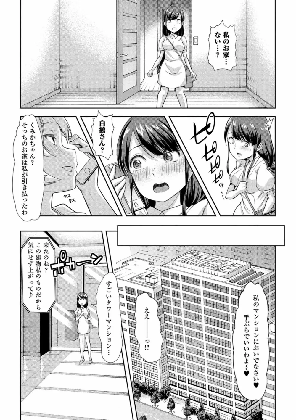 秘密の♡逆トイレトレーニング2 Page.15