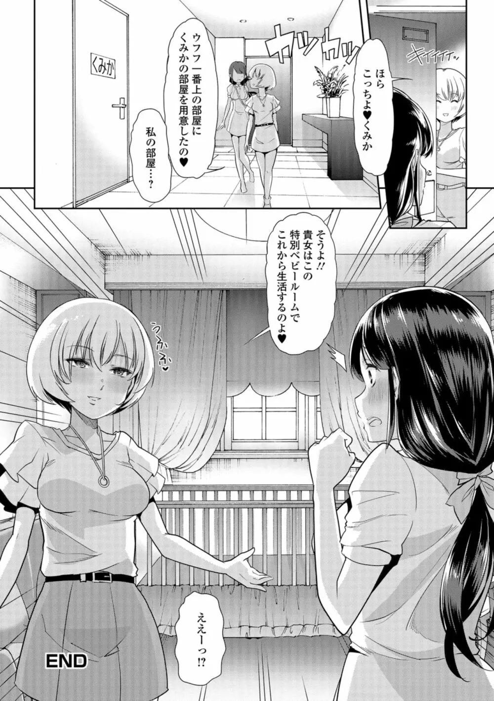 秘密の♡逆トイレトレーニング2 Page.16