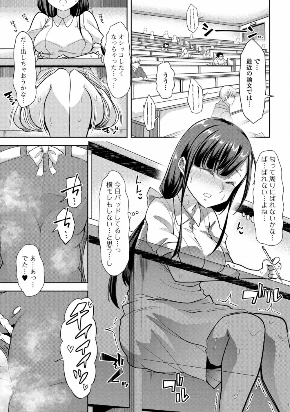 秘密の♡逆トイレトレーニング2 Page.3