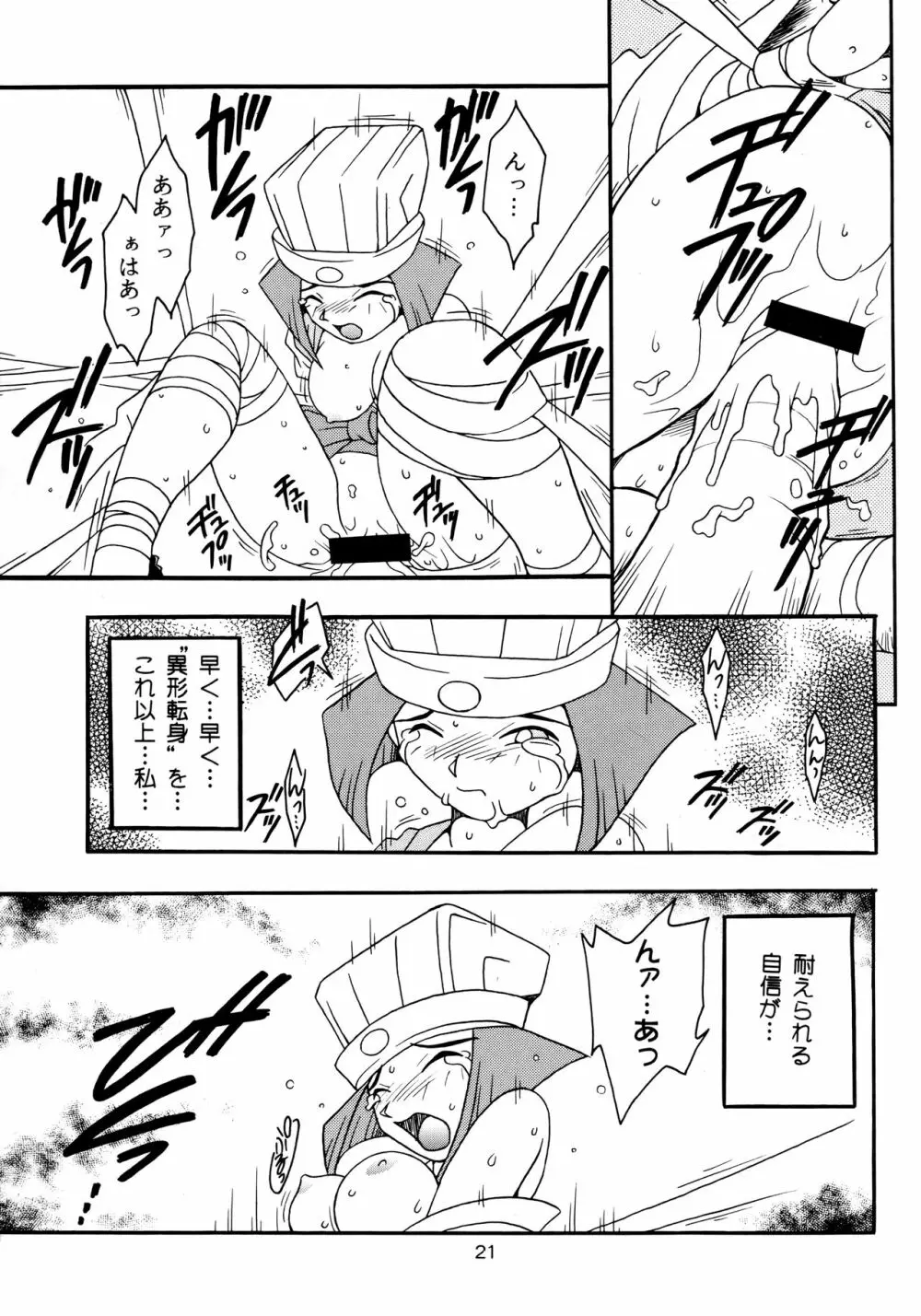 艶魔降臨 vol.2 Page.20