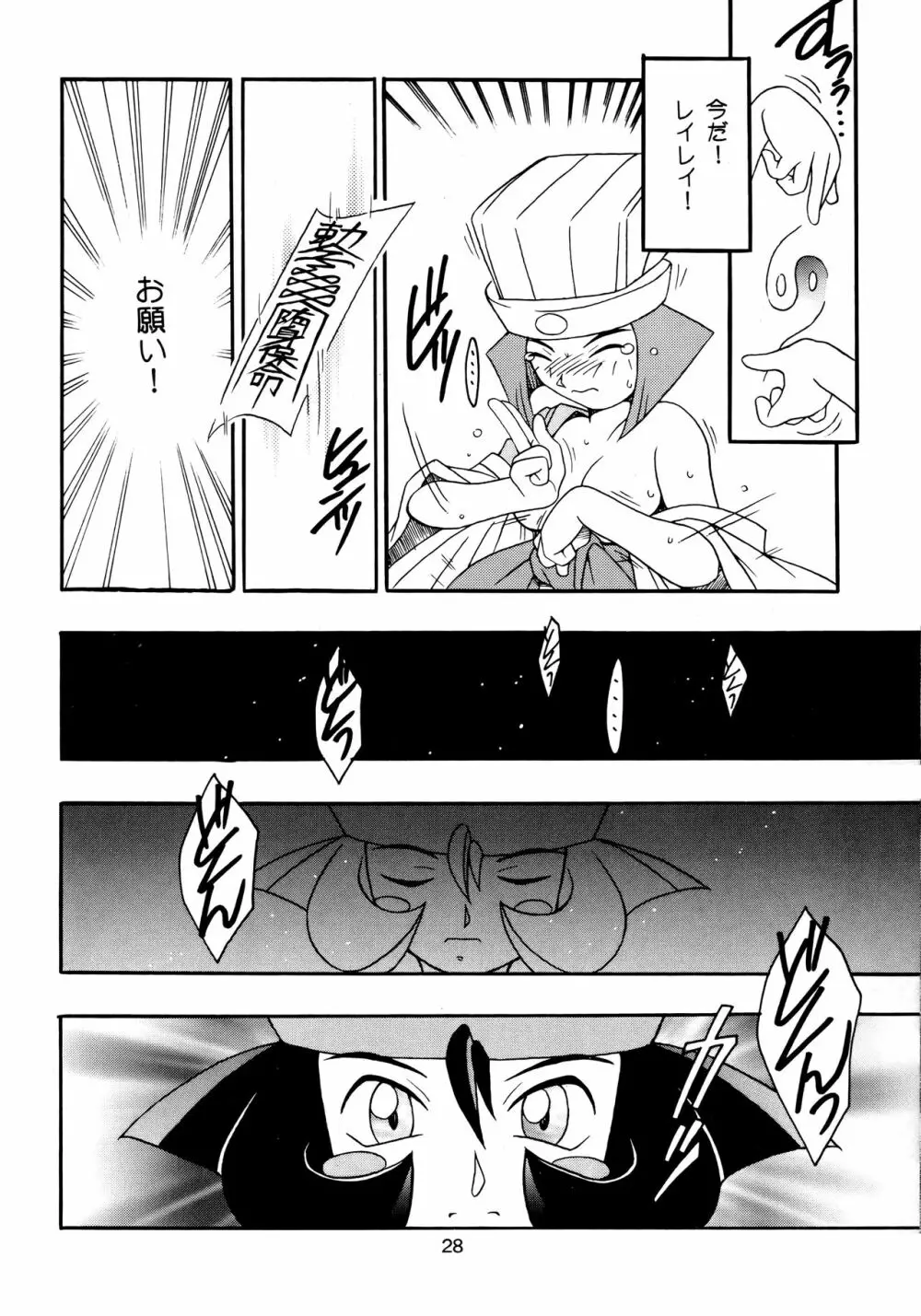 艶魔降臨 vol.2 Page.27