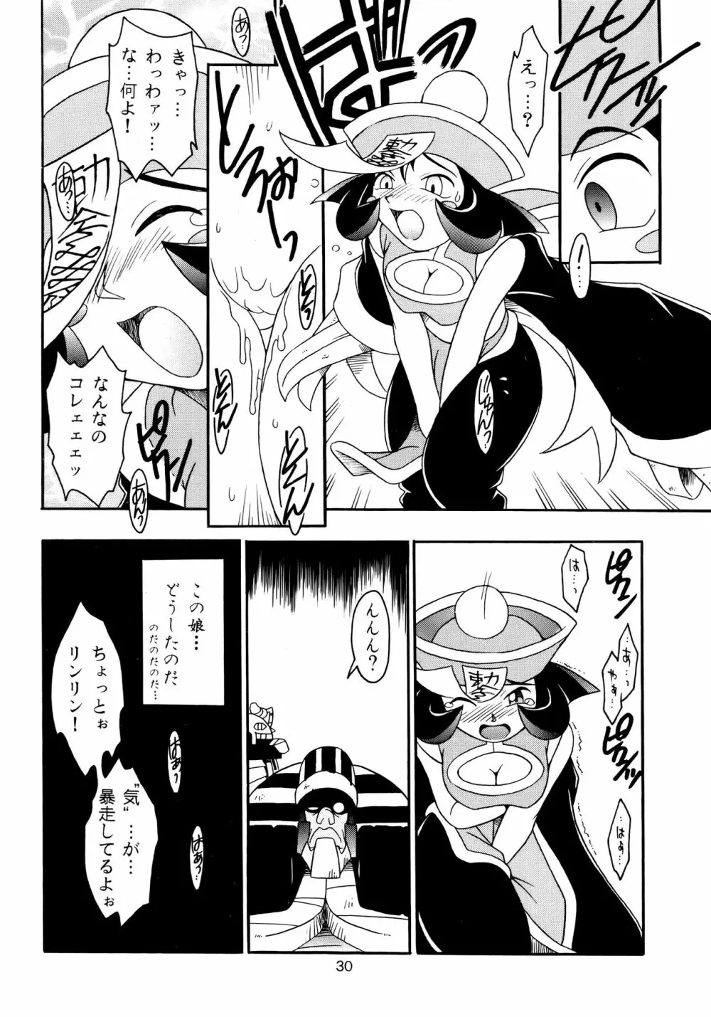 艶魔降臨 vol.2 Page.29