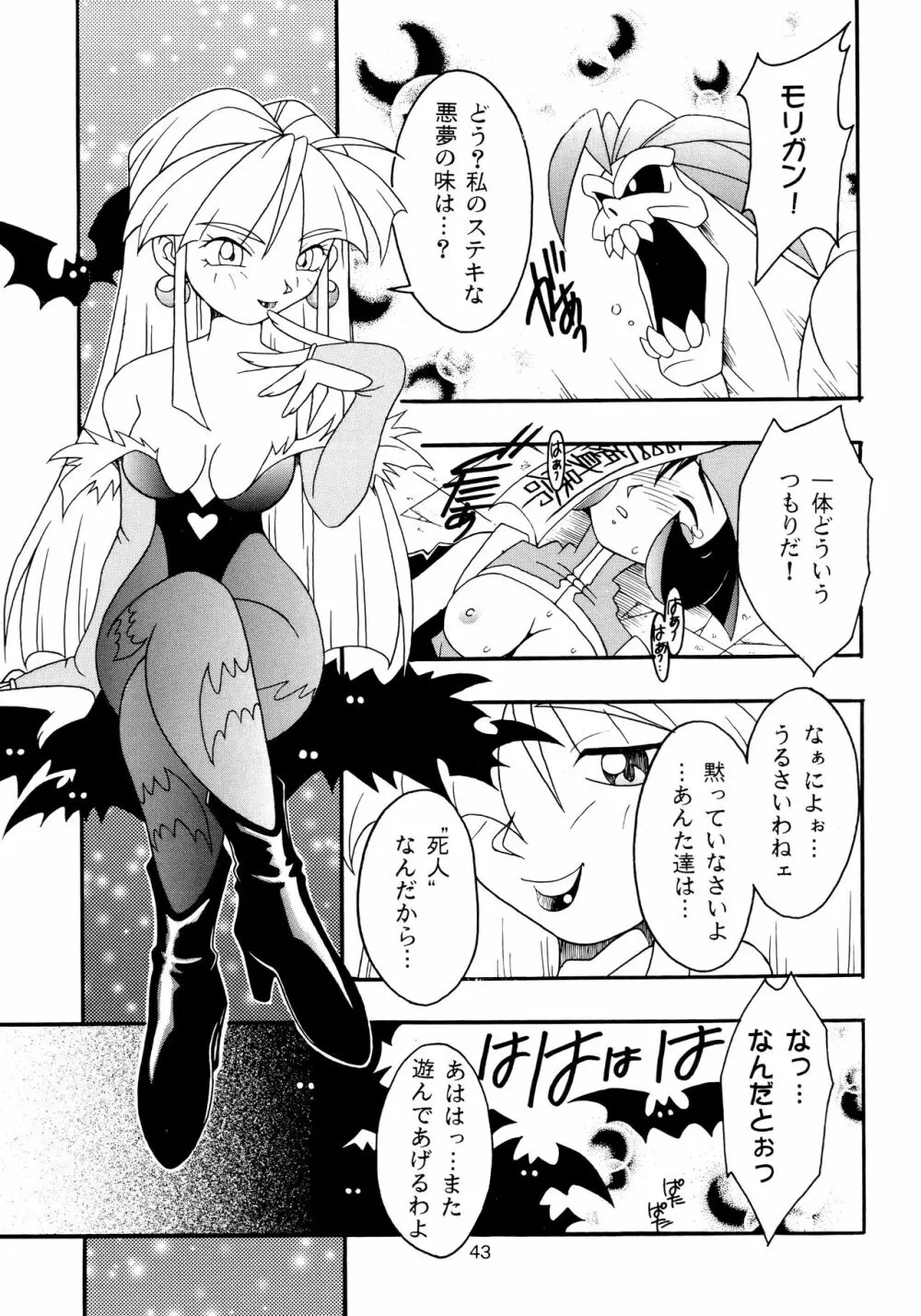 艶魔降臨 vol.2 Page.42