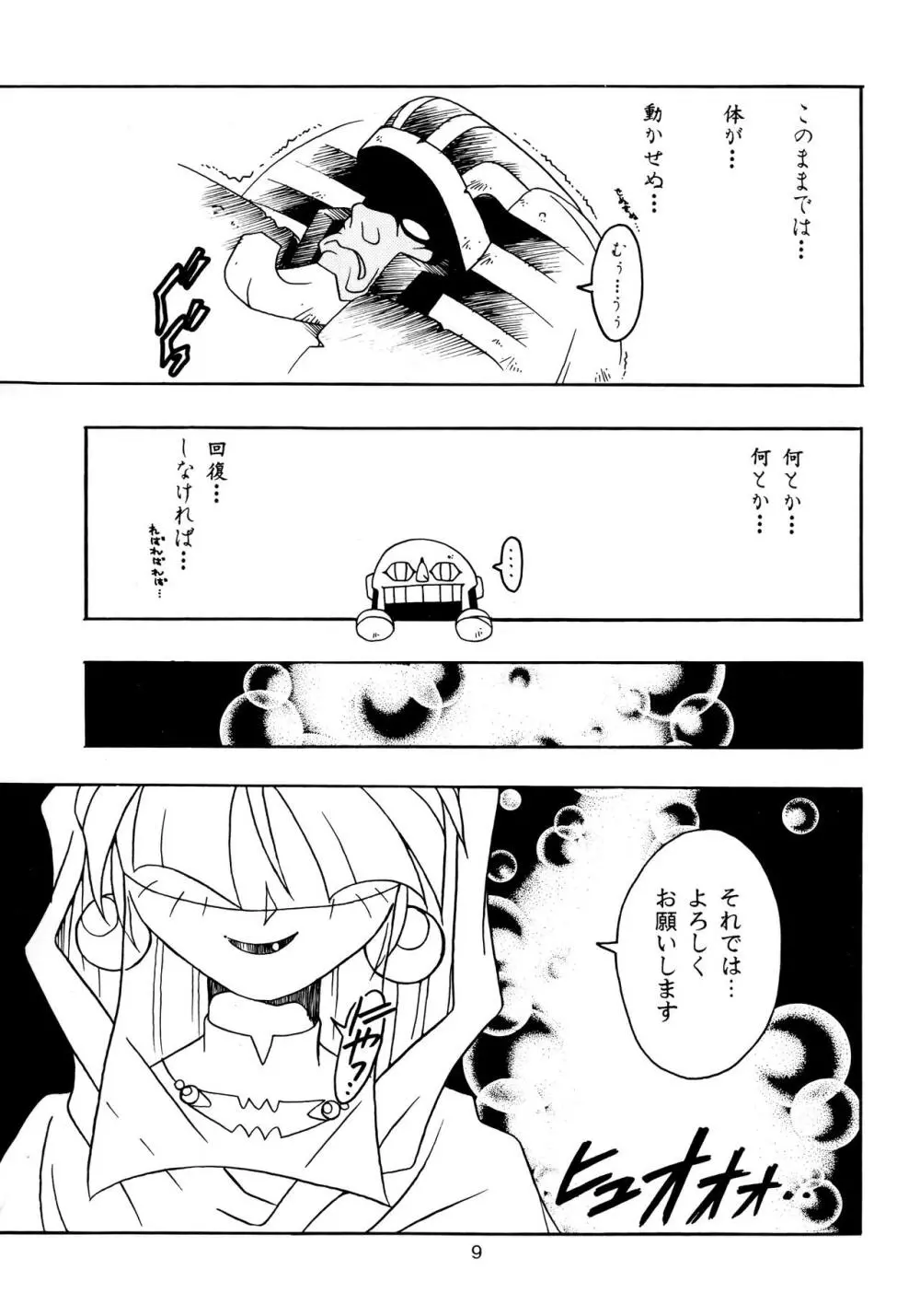 艶魔降臨 vol.2 Page.8