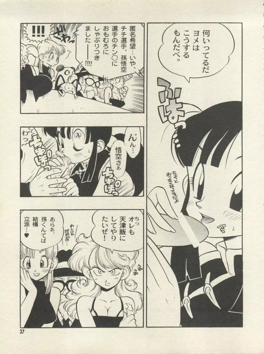 トリプルミラクル Page.43