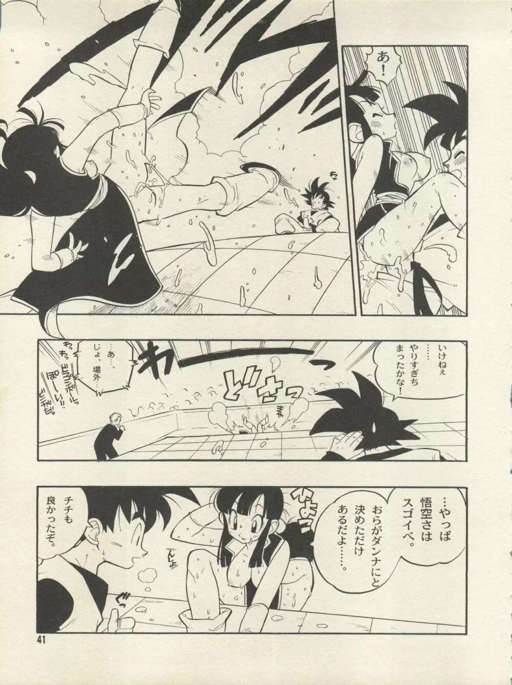 トリプルミラクル Page.47