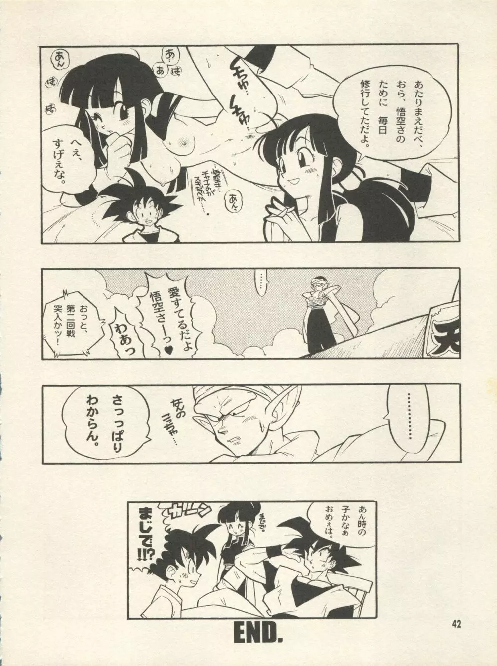 トリプルミラクル Page.48