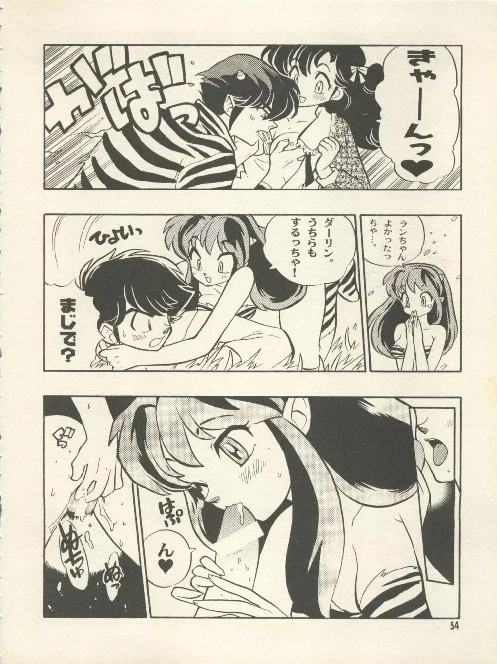 トリプルミラクル Page.60