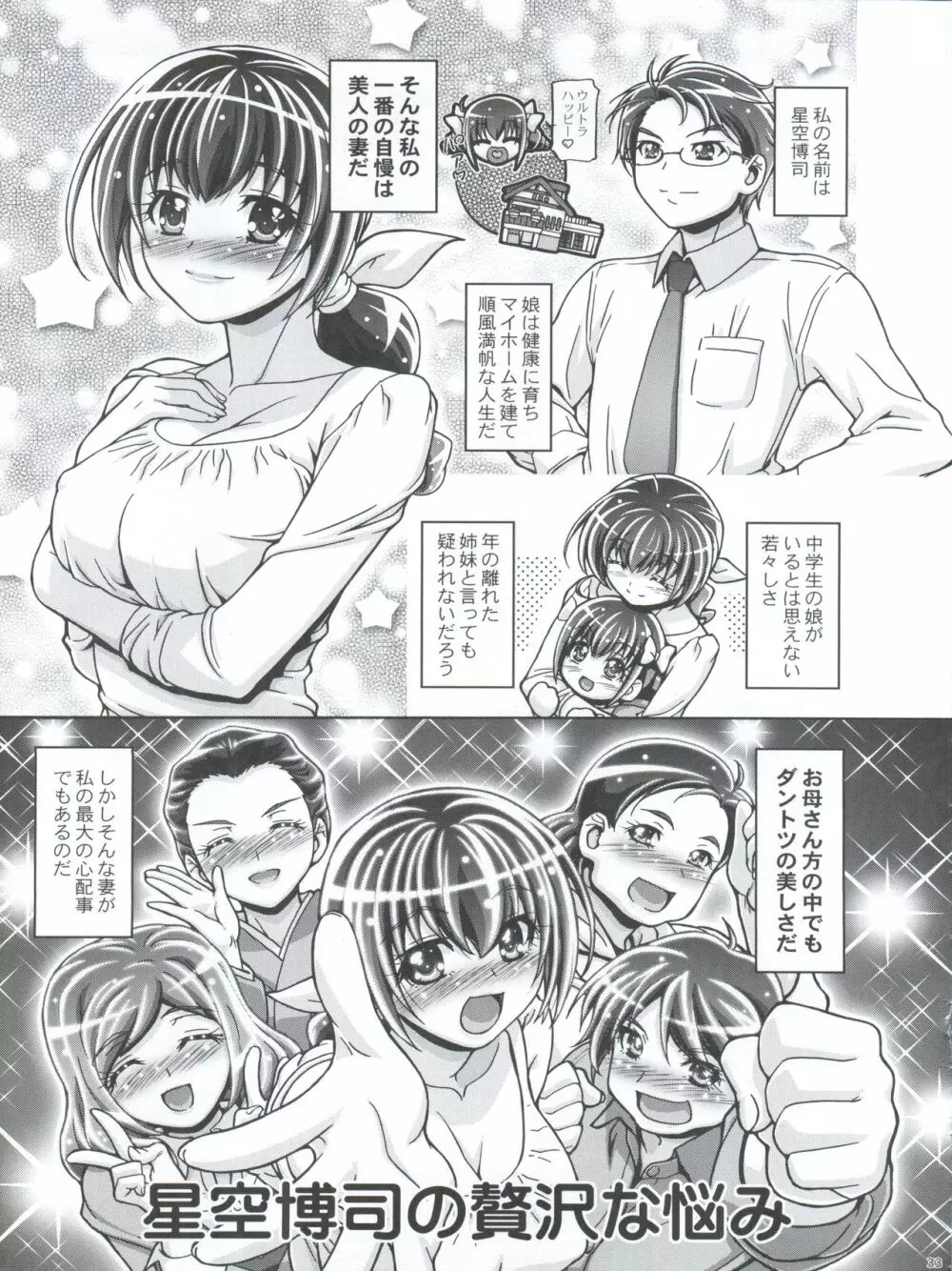 すまいるママきゅあ Page.33