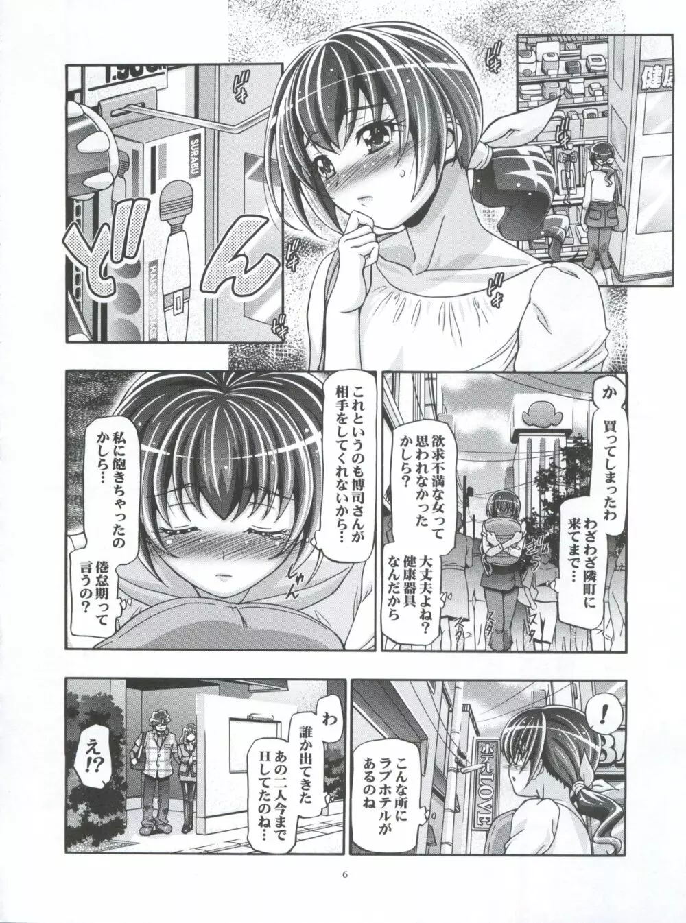 すまいるママきゅあ Page.6