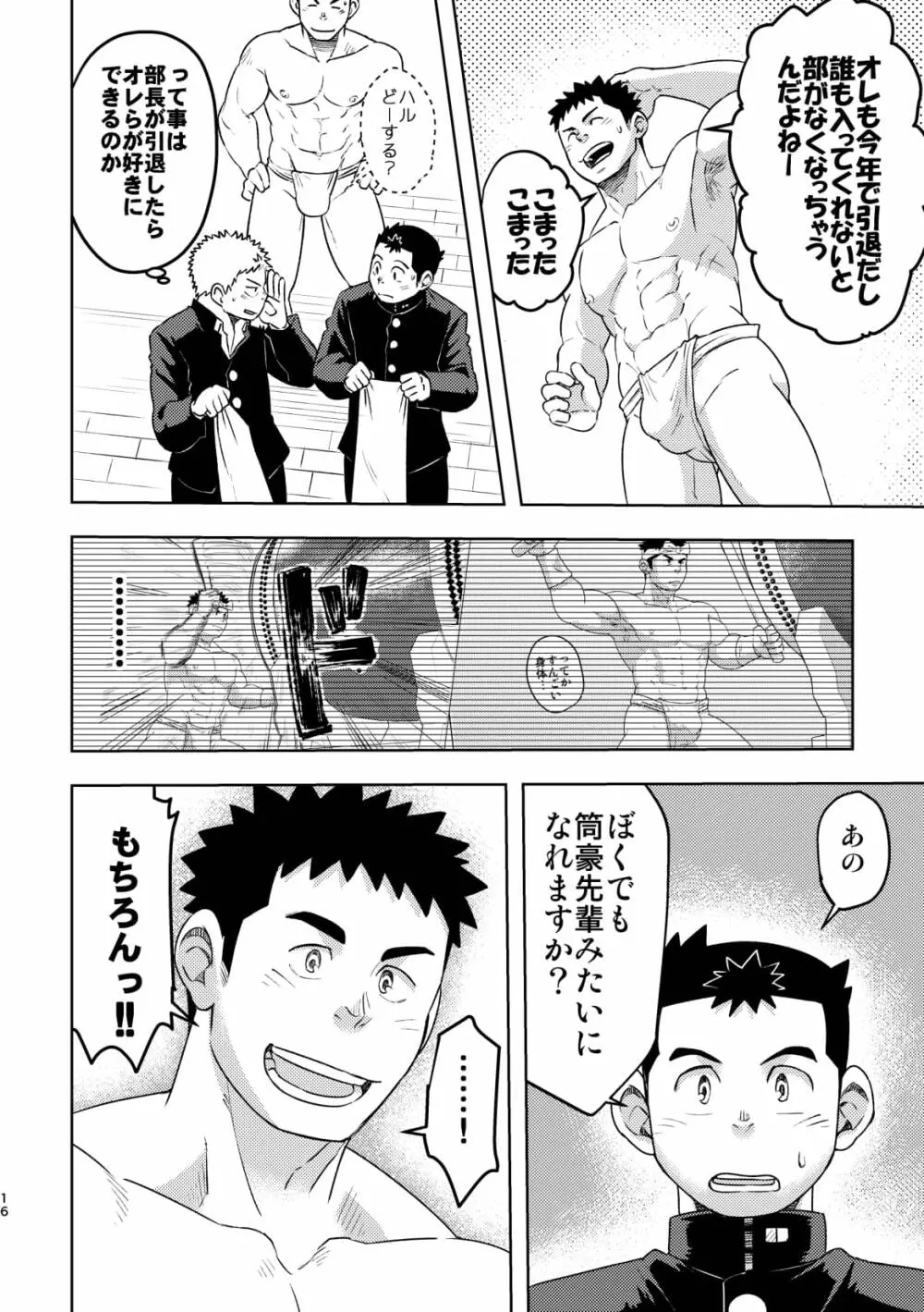 モーホー学園伝統芸能部 Page.15