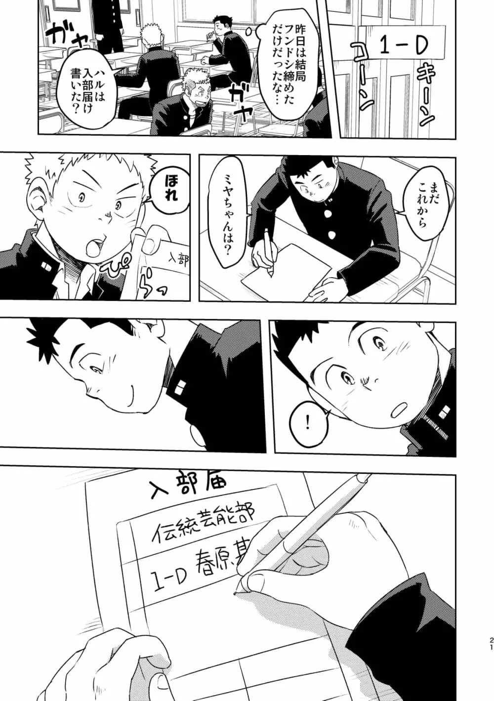 モーホー学園伝統芸能部 Page.20