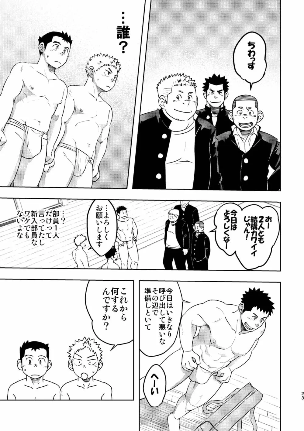 モーホー学園伝統芸能部 Page.22