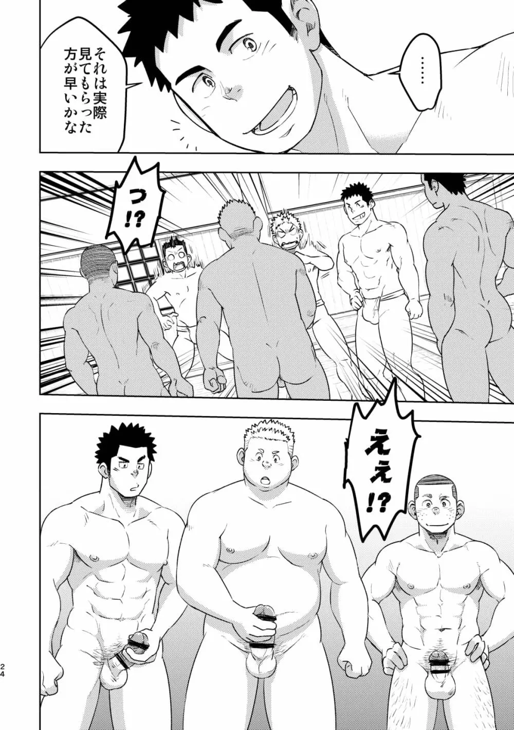 モーホー学園伝統芸能部 Page.23