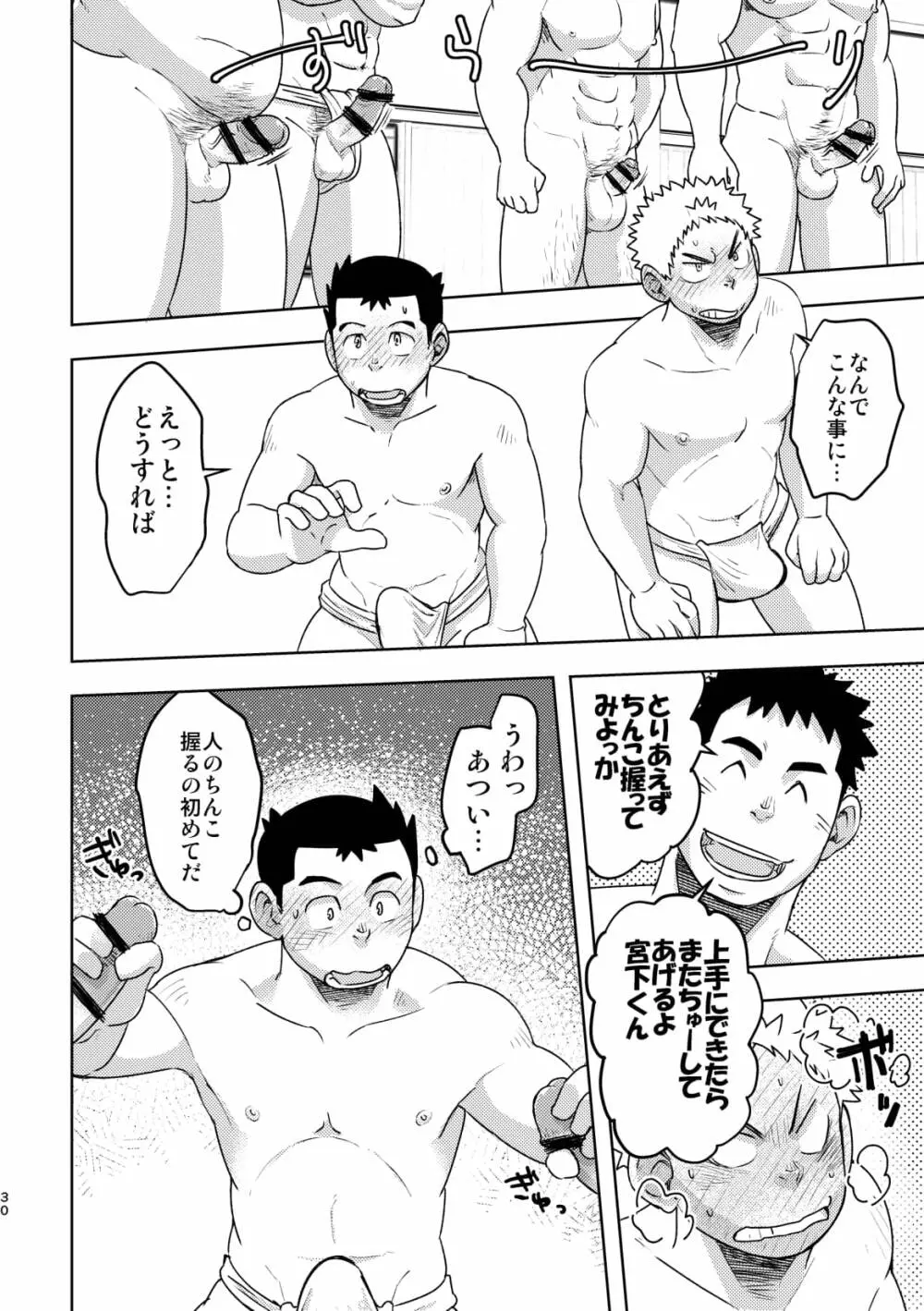 モーホー学園伝統芸能部 Page.29