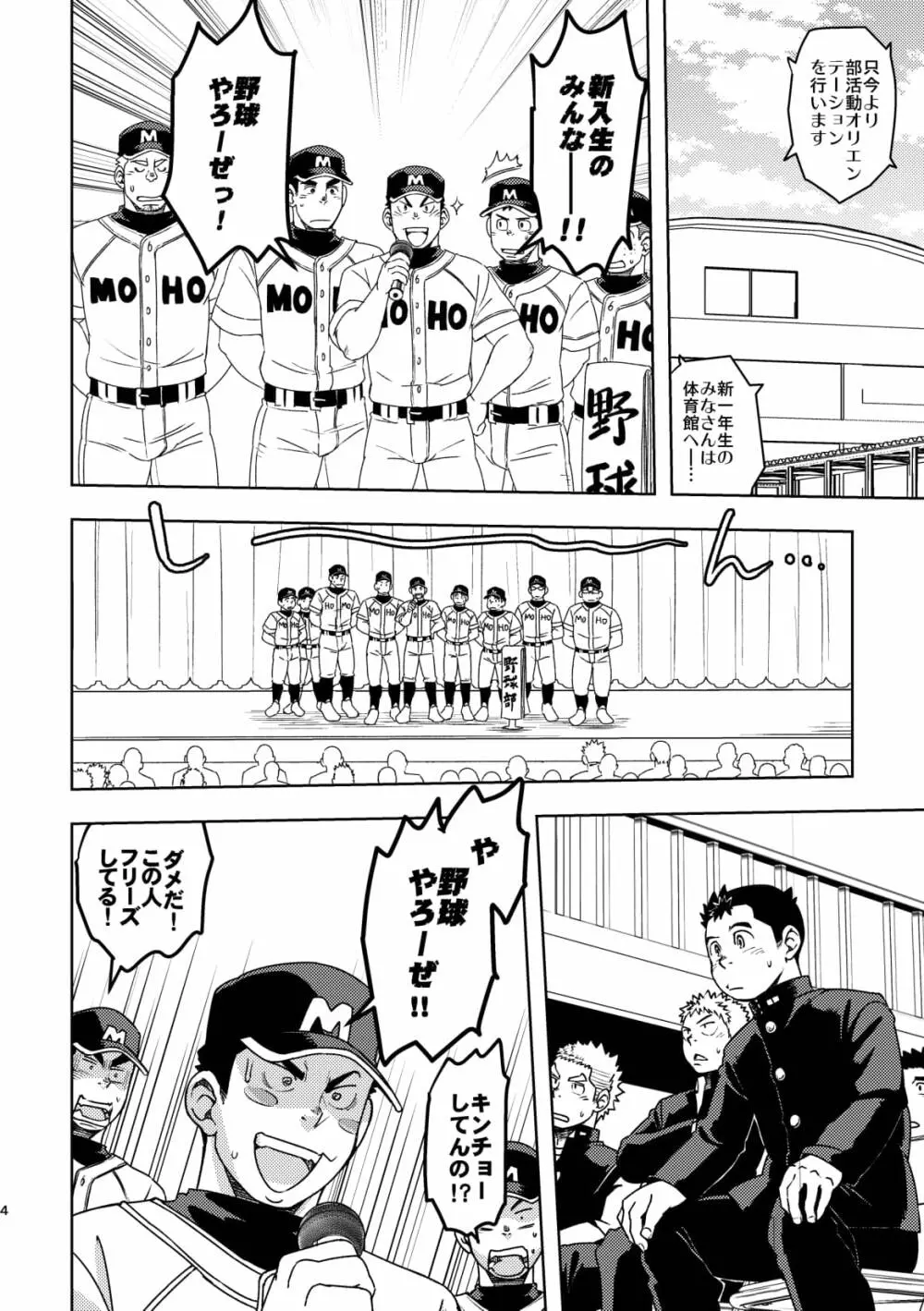 モーホー学園伝統芸能部 Page.3