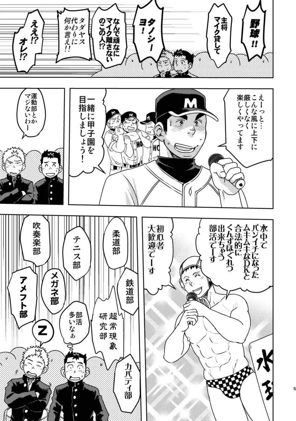 モーホー学園伝統芸能部 Page.4