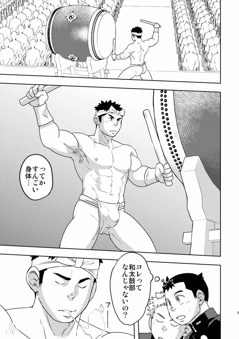 モーホー学園伝統芸能部 Page.6