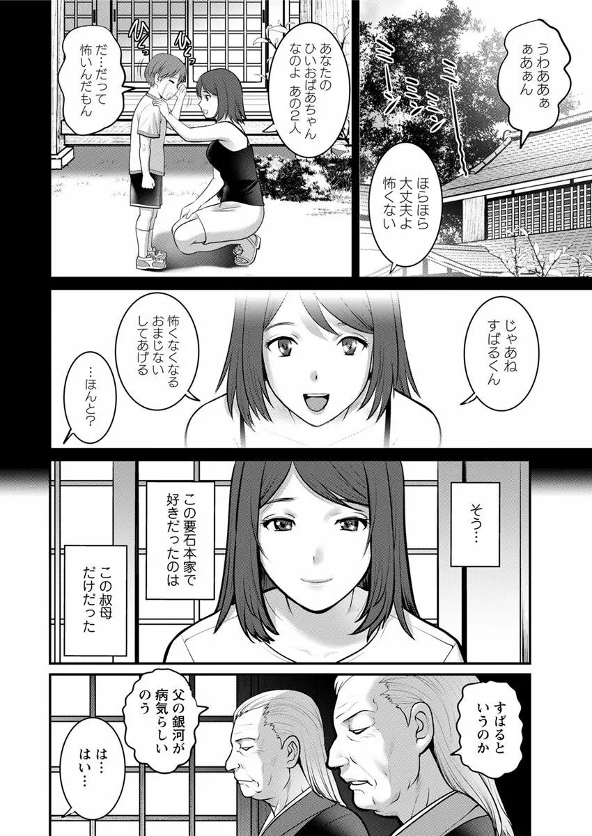 マナさんと母屋を離れて… 第1-4話 Page.12