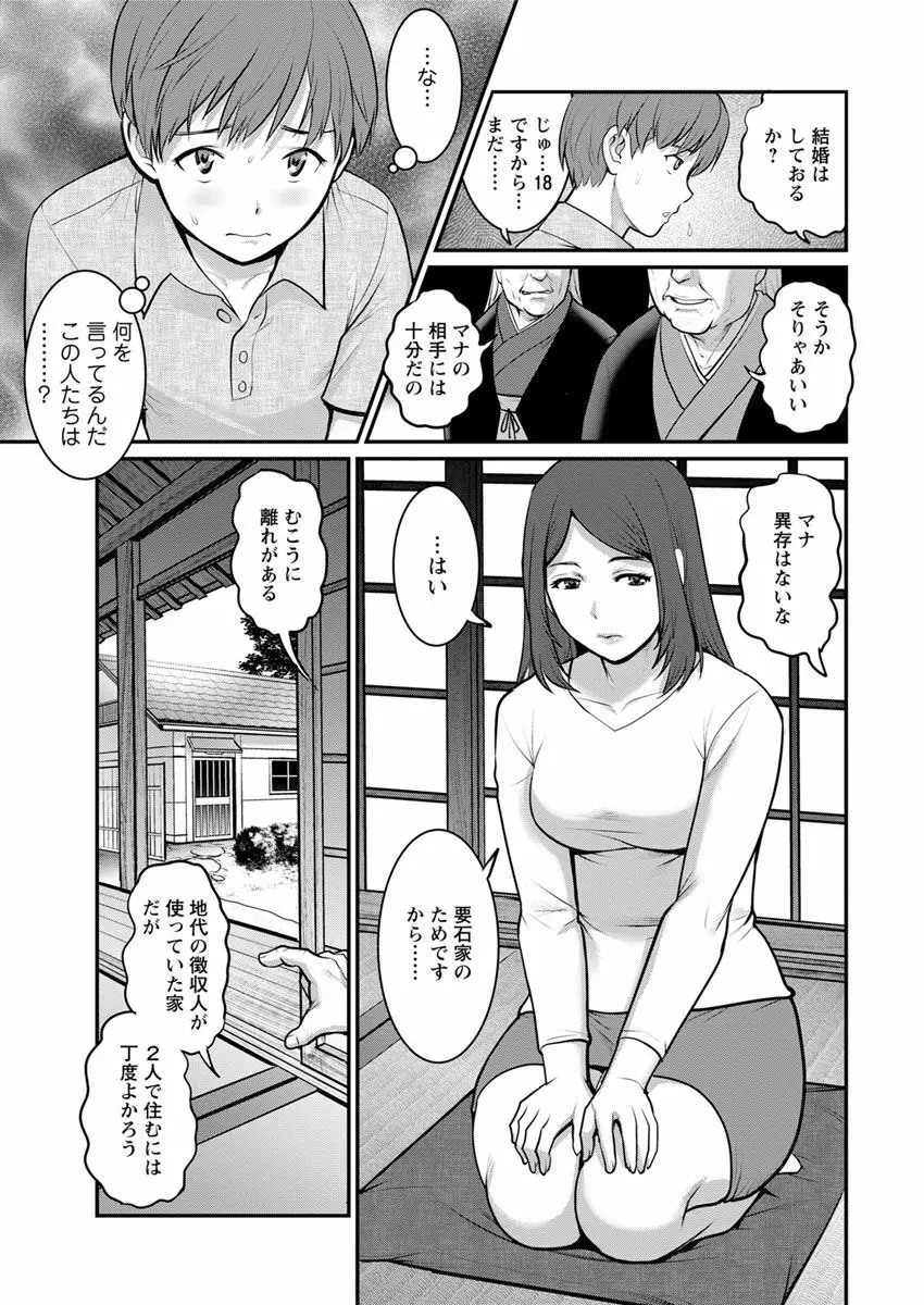 マナさんと母屋を離れて… 第1-4話 Page.13