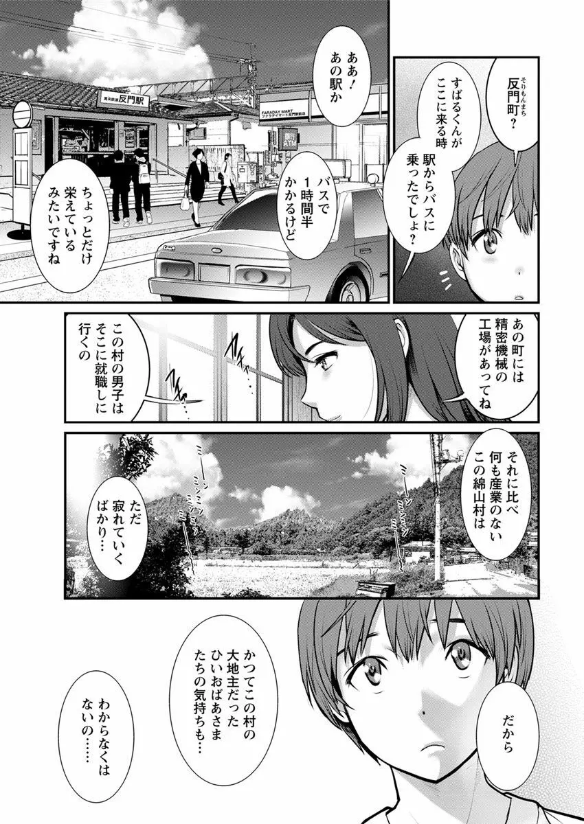 マナさんと母屋を離れて… 第1-4話 Page.29