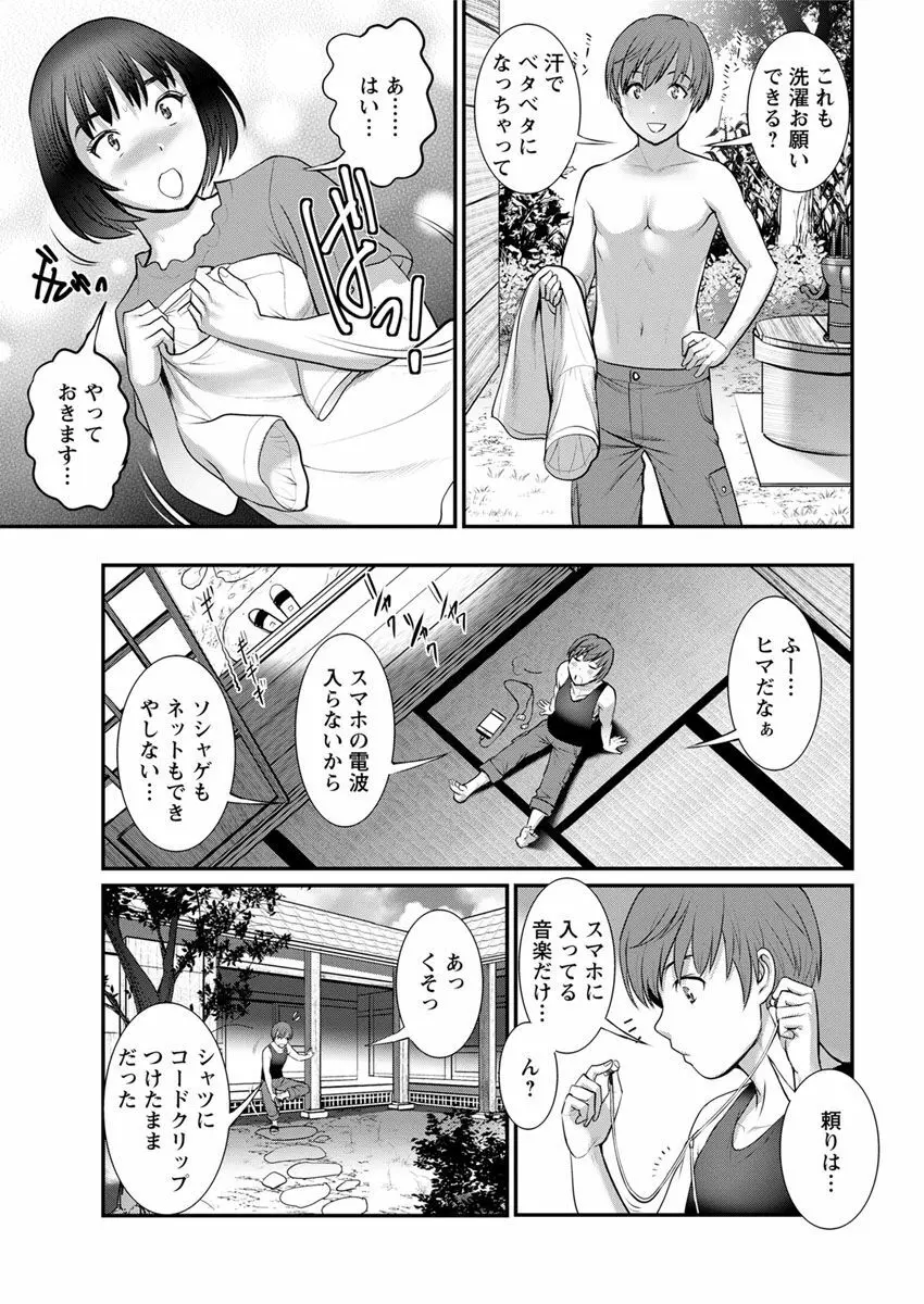 マナさんと母屋を離れて… 第1-4話 Page.31