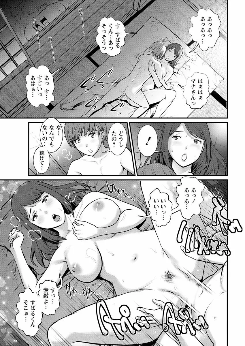 マナさんと母屋を離れて… 第1-4話 Page.37