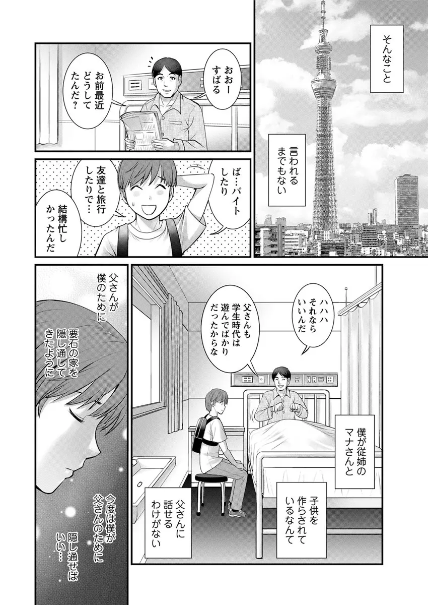 マナさんと母屋を離れて… 第1-4話 Page.48