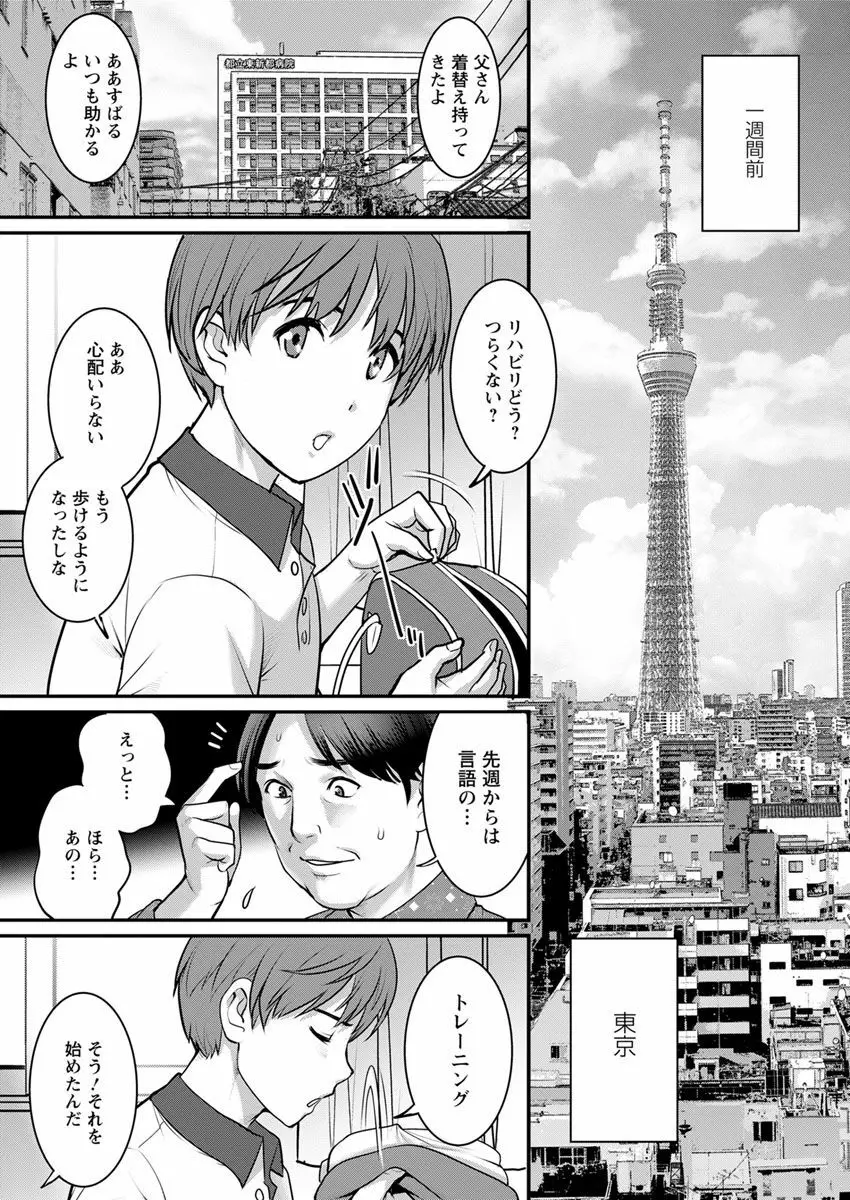 マナさんと母屋を離れて… 第1-4話 Page.5