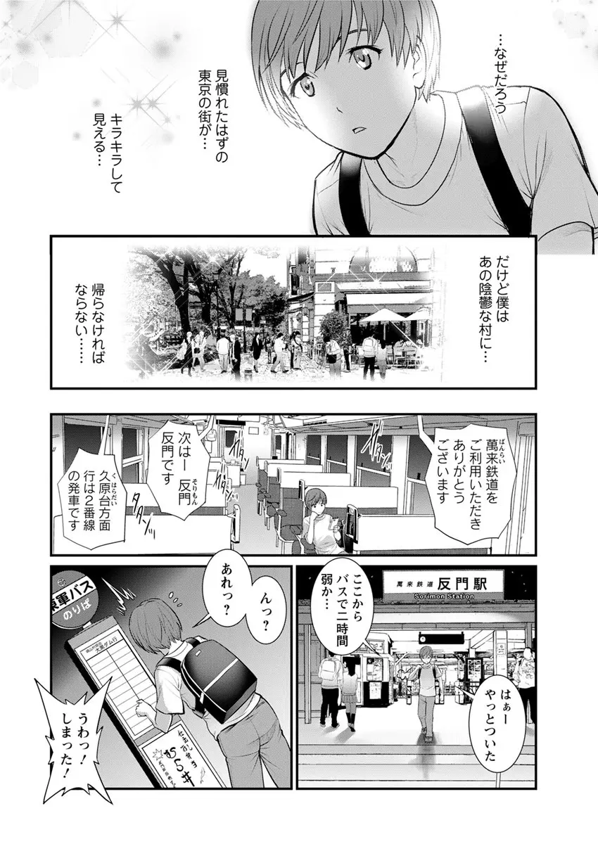 マナさんと母屋を離れて… 第1-4話 Page.50