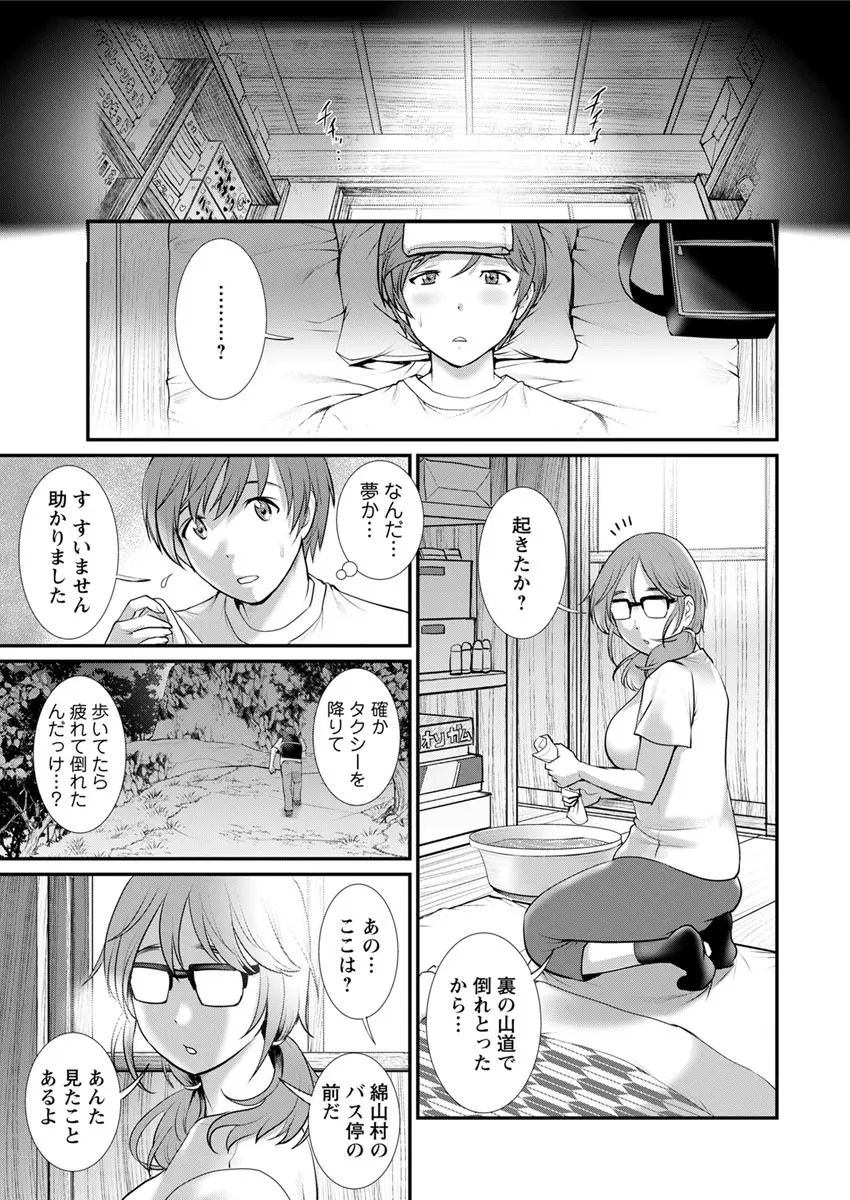 マナさんと母屋を離れて… 第1-4話 Page.59