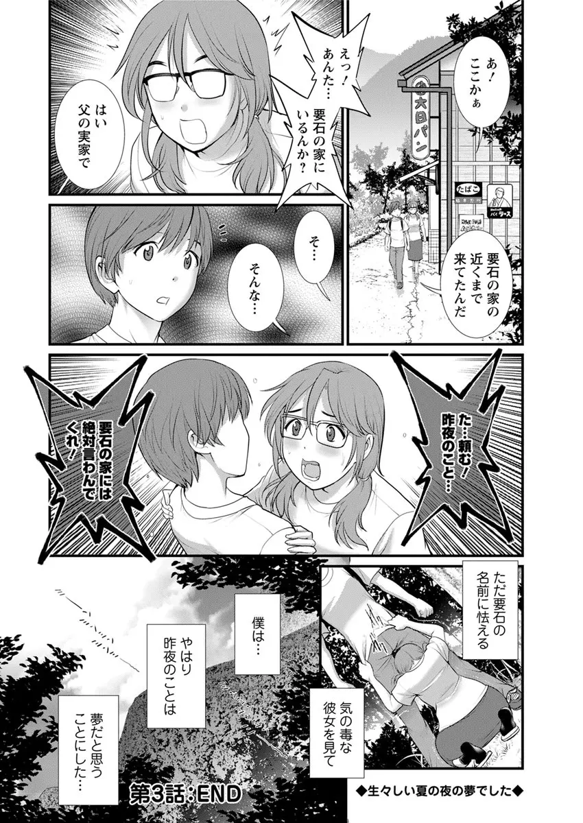 マナさんと母屋を離れて… 第1-4話 Page.60