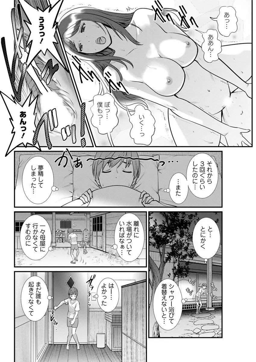 マナさんと母屋を離れて… 第1-4話 Page.62