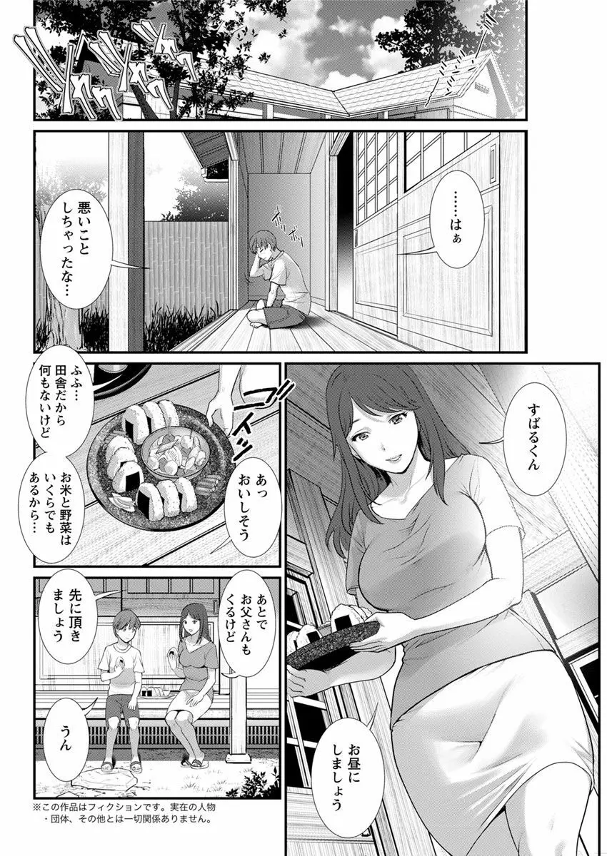 マナさんと母屋を離れて… 第1-4話 Page.64