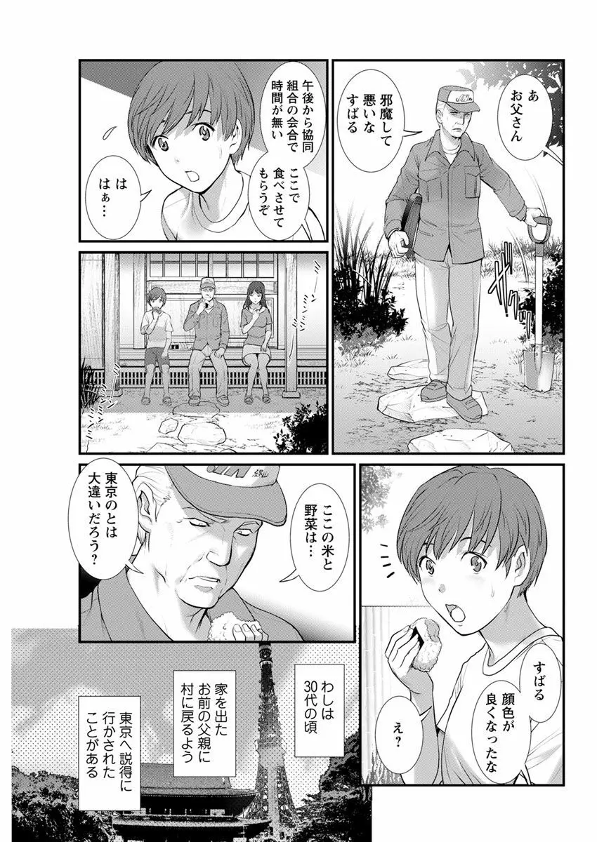 マナさんと母屋を離れて… 第1-4話 Page.65