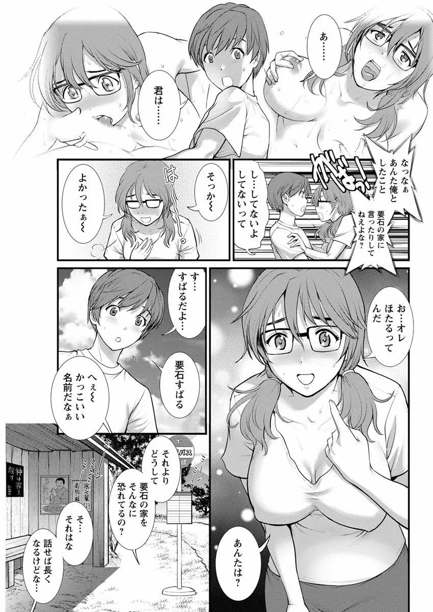 マナさんと母屋を離れて… 第1-4話 Page.69