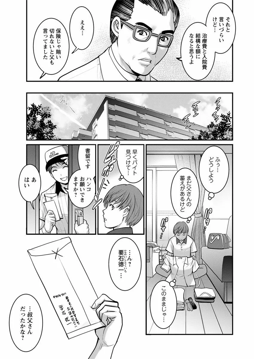 マナさんと母屋を離れて… 第1-4話 Page.7