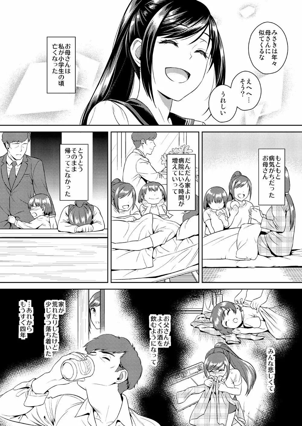 イケニエネイビー Page.5