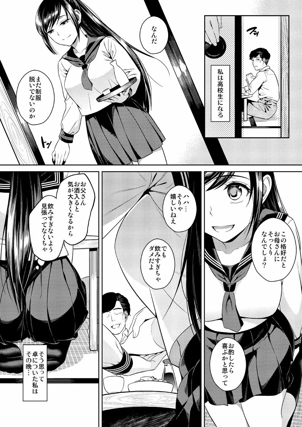 イケニエネイビー Page.6