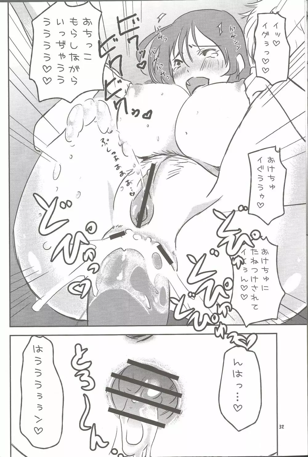 まいにちこづくり Page.31