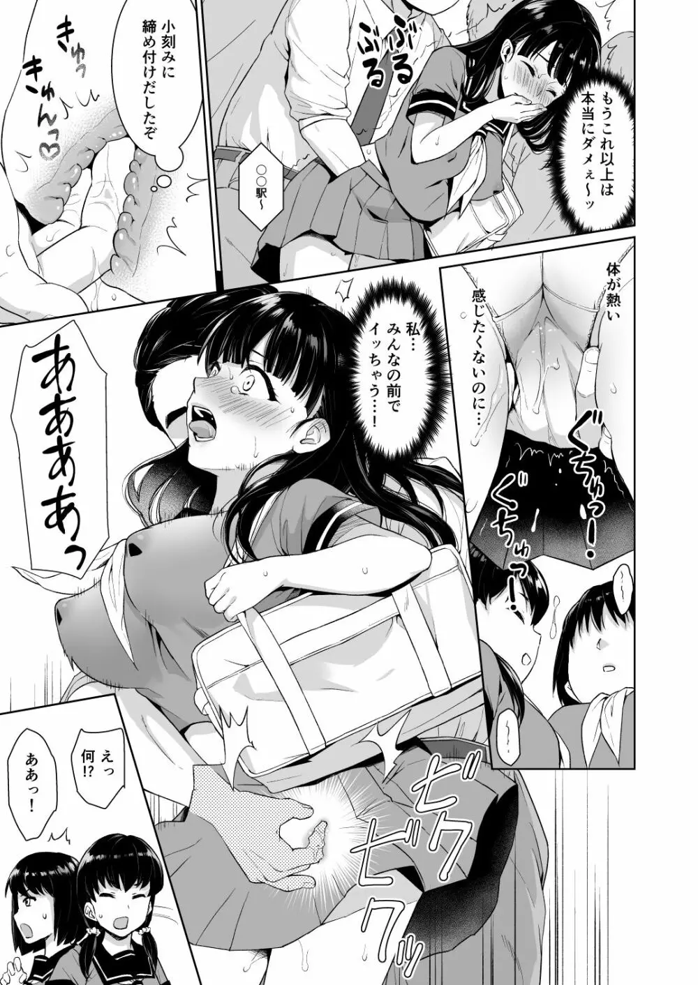 イヤだと言えない地味系少女と痴漢電車 Page.10