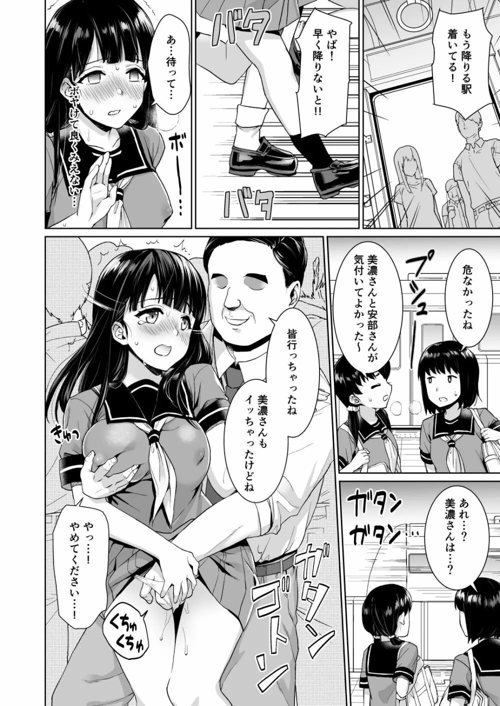 イヤだと言えない地味系少女と痴漢電車 Page.11