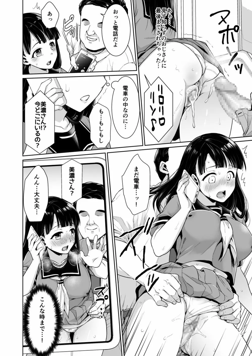 イヤだと言えない地味系少女と痴漢電車 Page.17