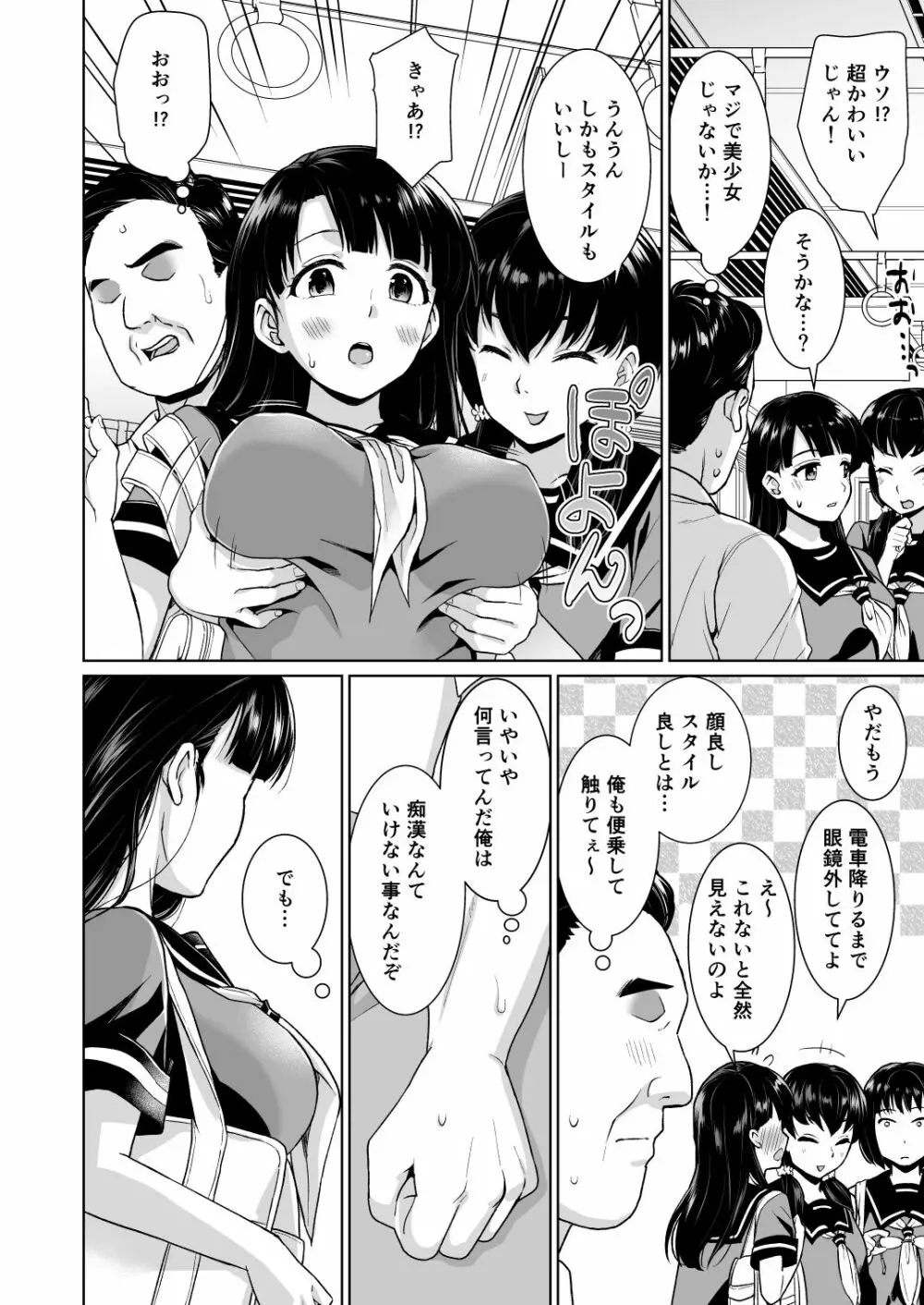 イヤだと言えない地味系少女と痴漢電車 Page.3